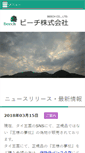 Mobile Screenshot of beech.co.jp
